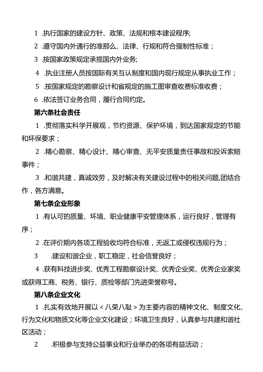 河北省工程勘察设计单位和施工图审查.docx_第2页