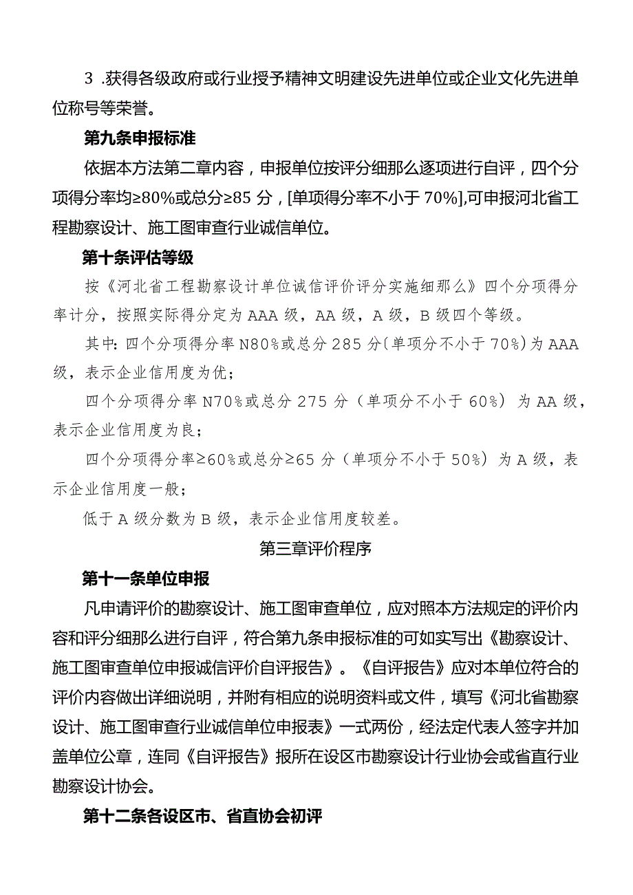 河北省工程勘察设计单位和施工图审查.docx_第3页