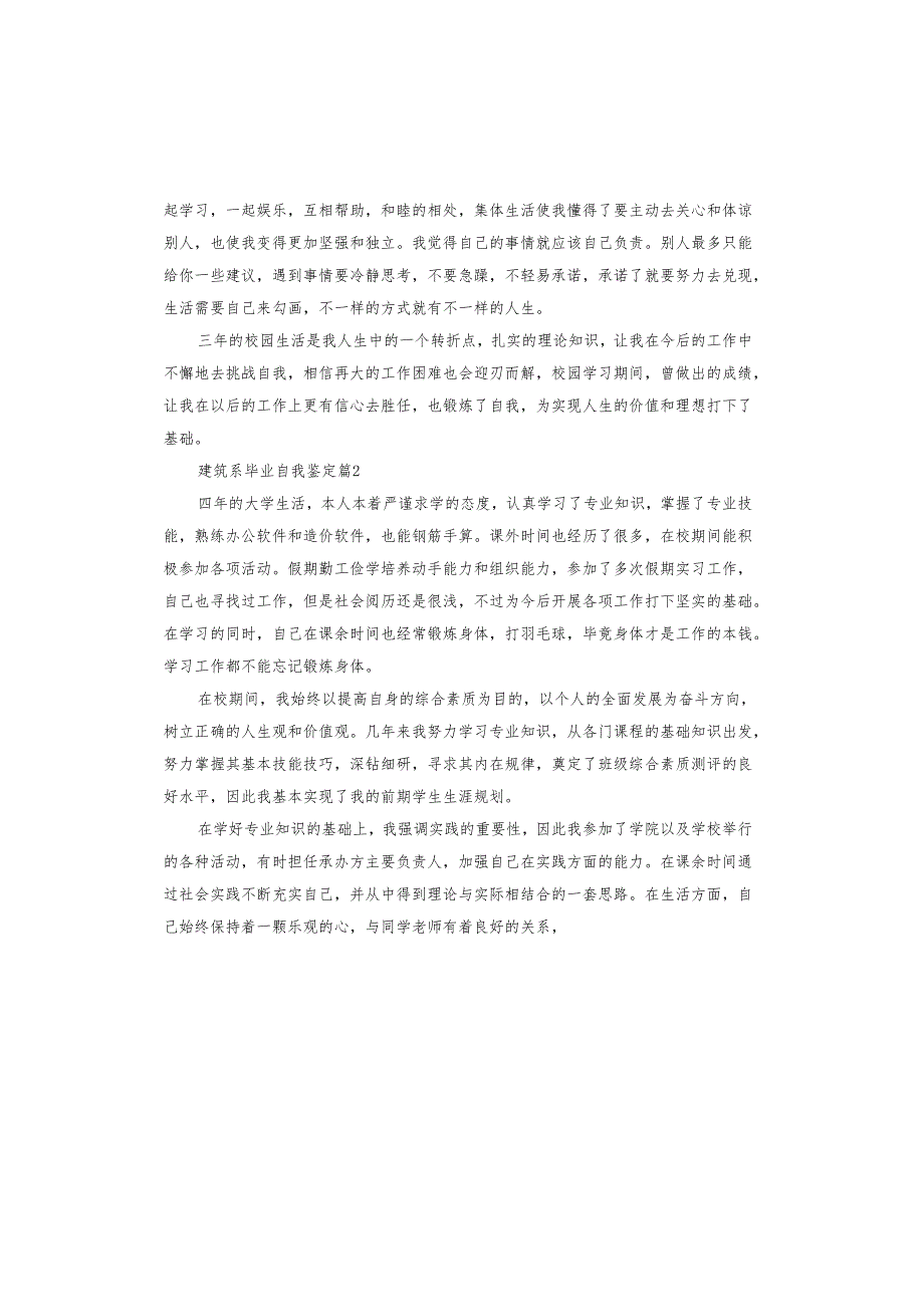 建筑系毕业自我鉴定.docx_第2页