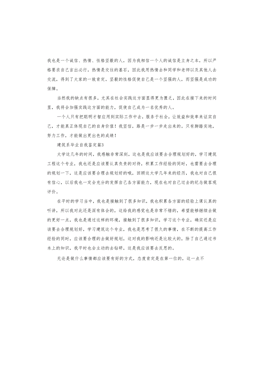 建筑系毕业自我鉴定.docx_第3页