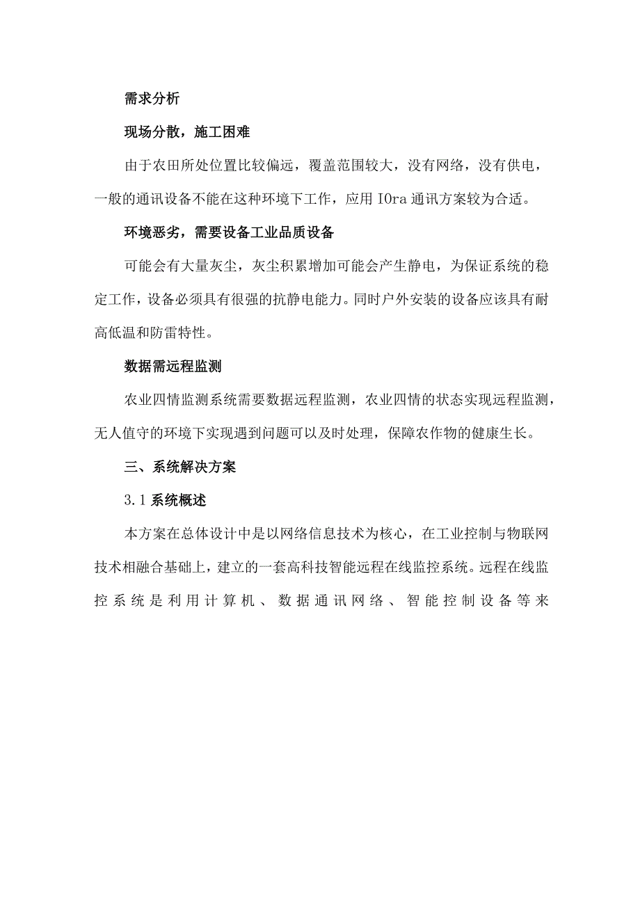 农业四情远程监测系统技术方案.docx_第2页