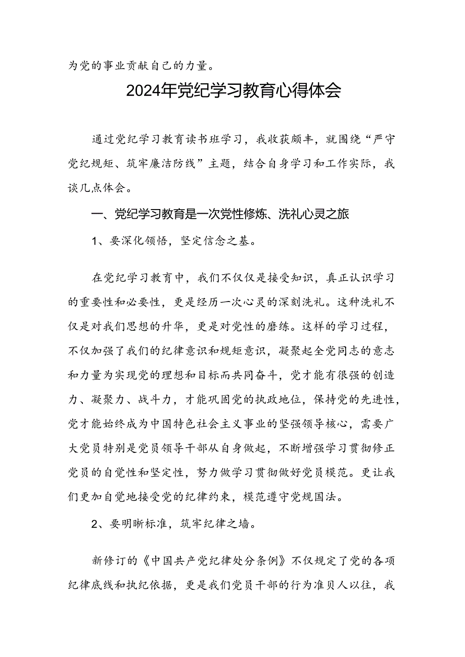 2024年开展党纪学习教育的心得体会范文十七篇.docx_第3页