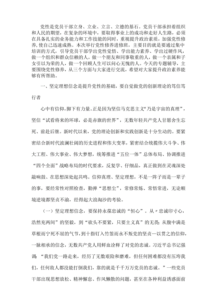 2025年党风廉政建设专题党课讲稿（汇编多篇）供参考.docx_第2页
