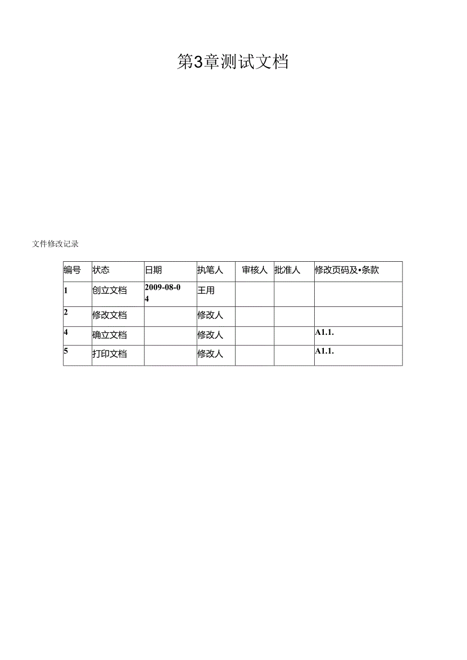ExeERP系统工具测试文档(第2学期)(1).docx_第1页