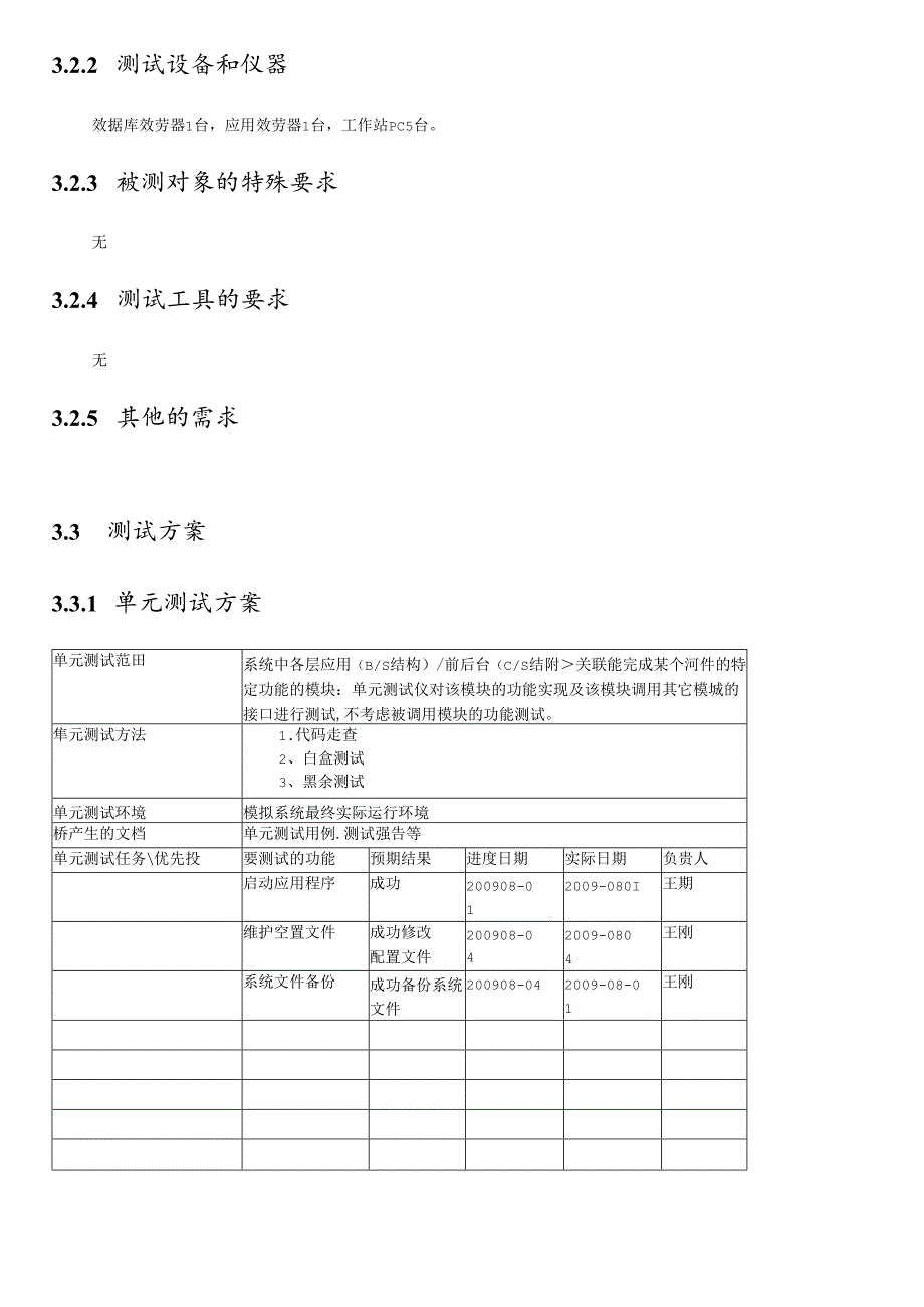 ExeERP系统工具测试文档(第2学期)(1).docx_第3页