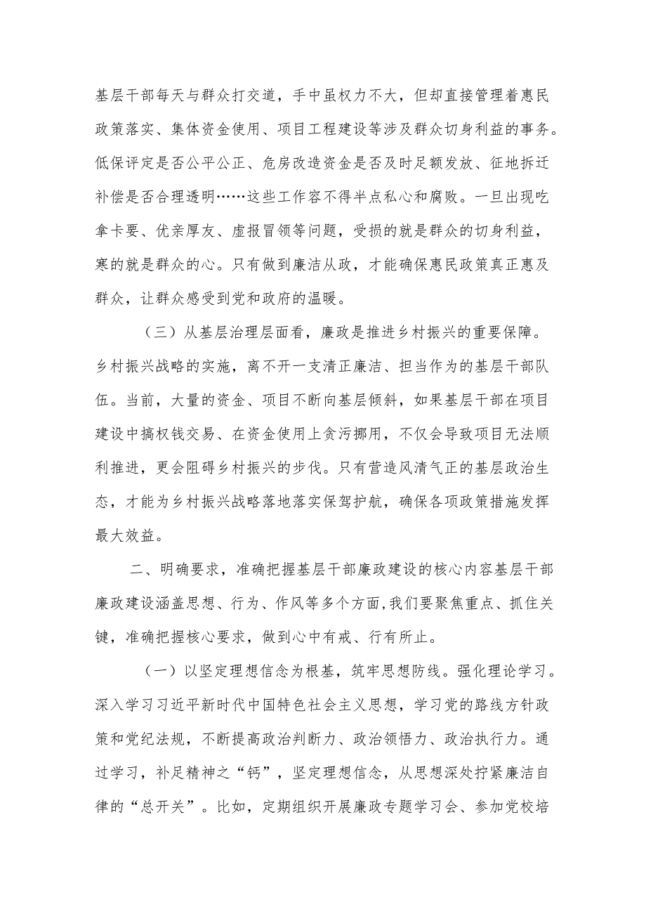 在乡镇（街道）、村（社区）干部廉政谈话会的讲话：敲响基层廉政警钟筑牢干部防腐堤坝.docx_第2页