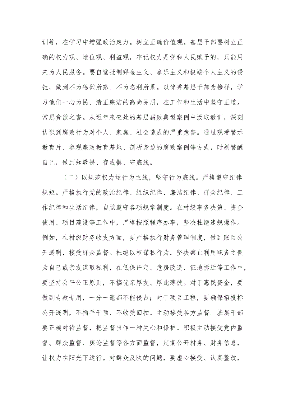 在乡镇（街道）、村（社区）干部廉政谈话会的讲话：敲响基层廉政警钟筑牢干部防腐堤坝.docx_第3页
