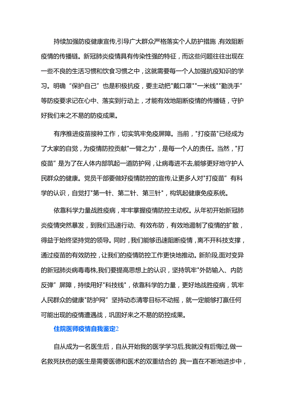 住院医师疫情自我鉴定三篇.docx_第2页