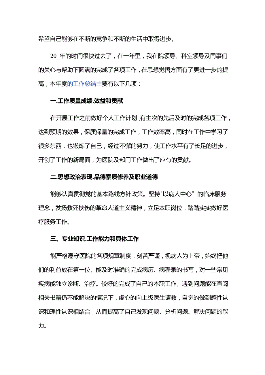 住院医师疫情自我鉴定三篇.docx_第3页