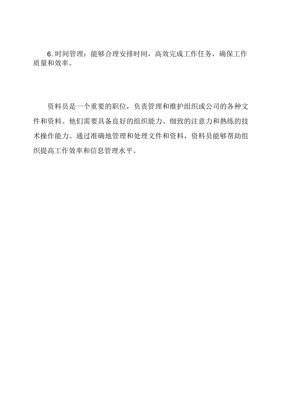 资料员的岗位职责详解.docx_第3页