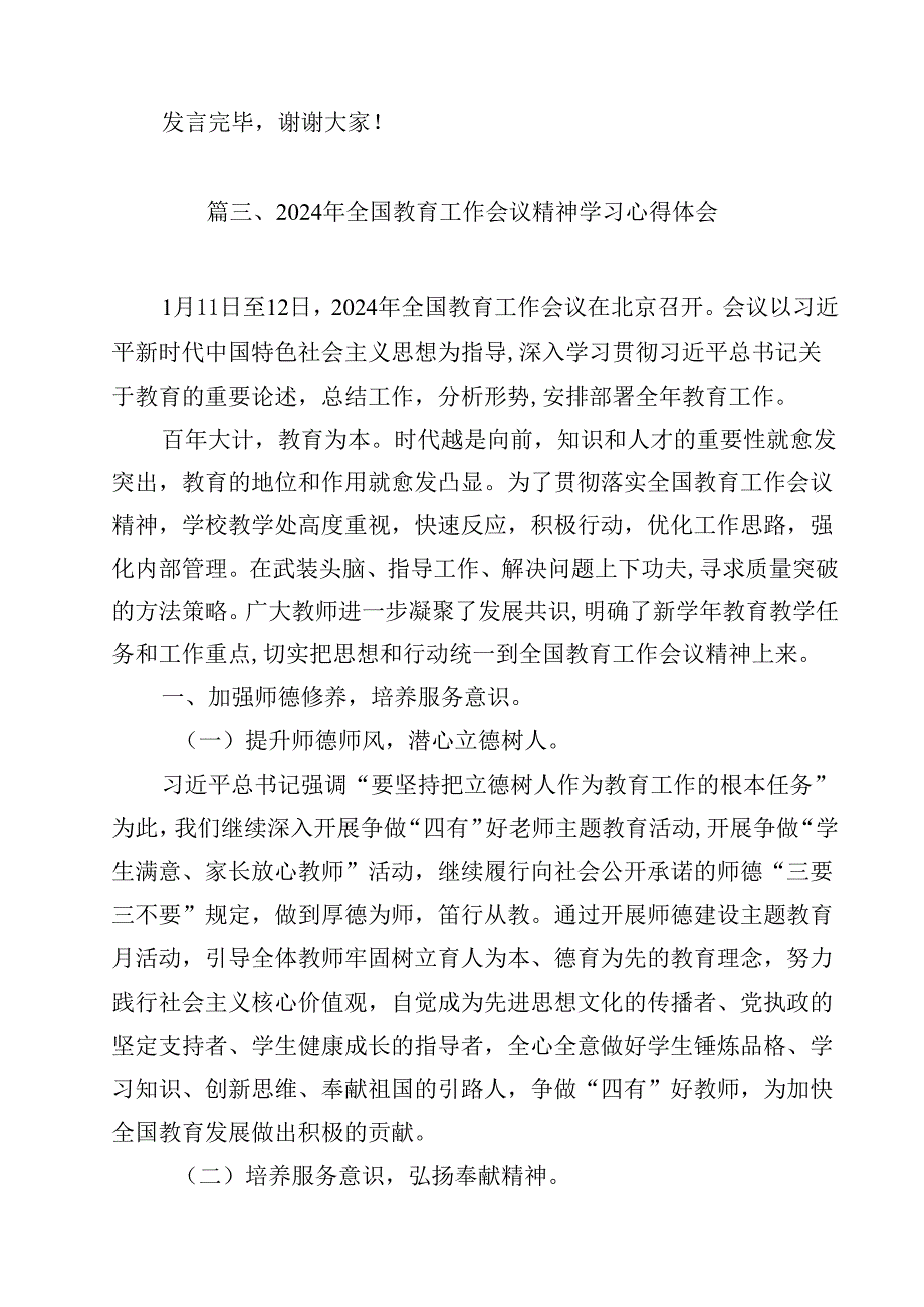 2024年全国教育工作会议精神学习心得体会参考范文10篇（最新版）.docx_第2页