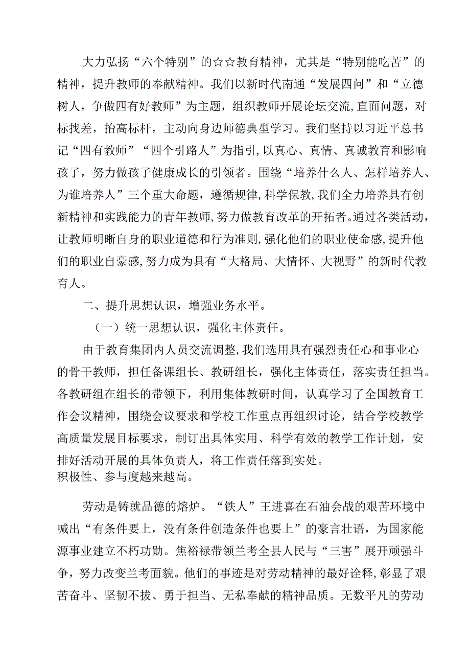 2024年全国教育工作会议精神学习心得体会参考范文10篇（最新版）.docx_第3页