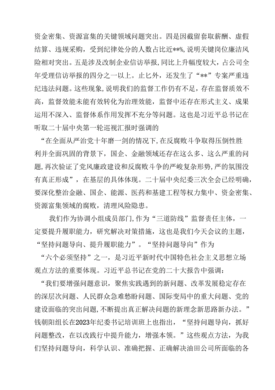 在公司2024年一季度党风廉政建设和反腐败工作协调小组会议上的讲话（共10篇）.docx_第2页