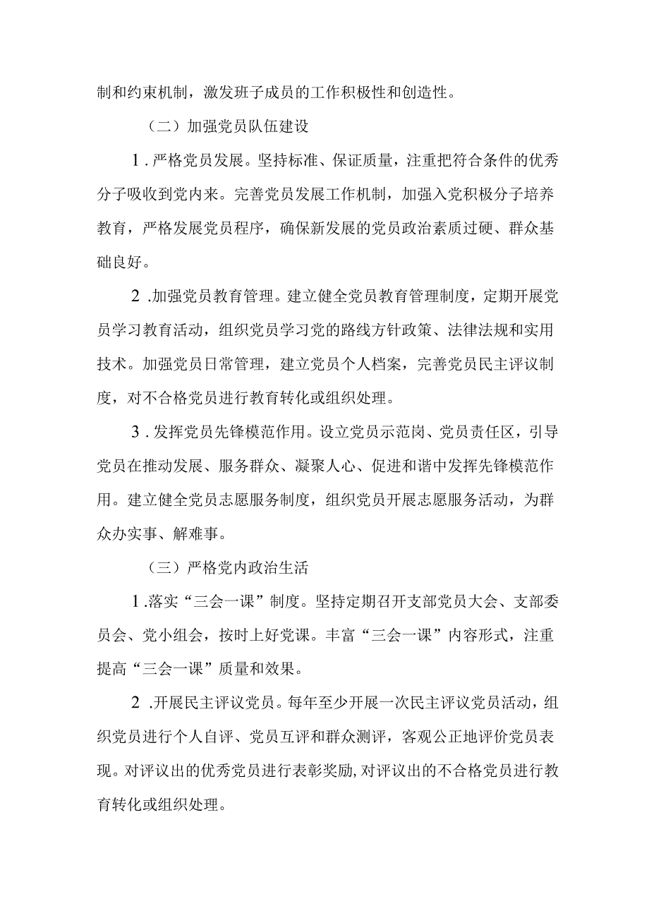 2025年关于加强基层党组织建设工作的实施方案.docx_第2页