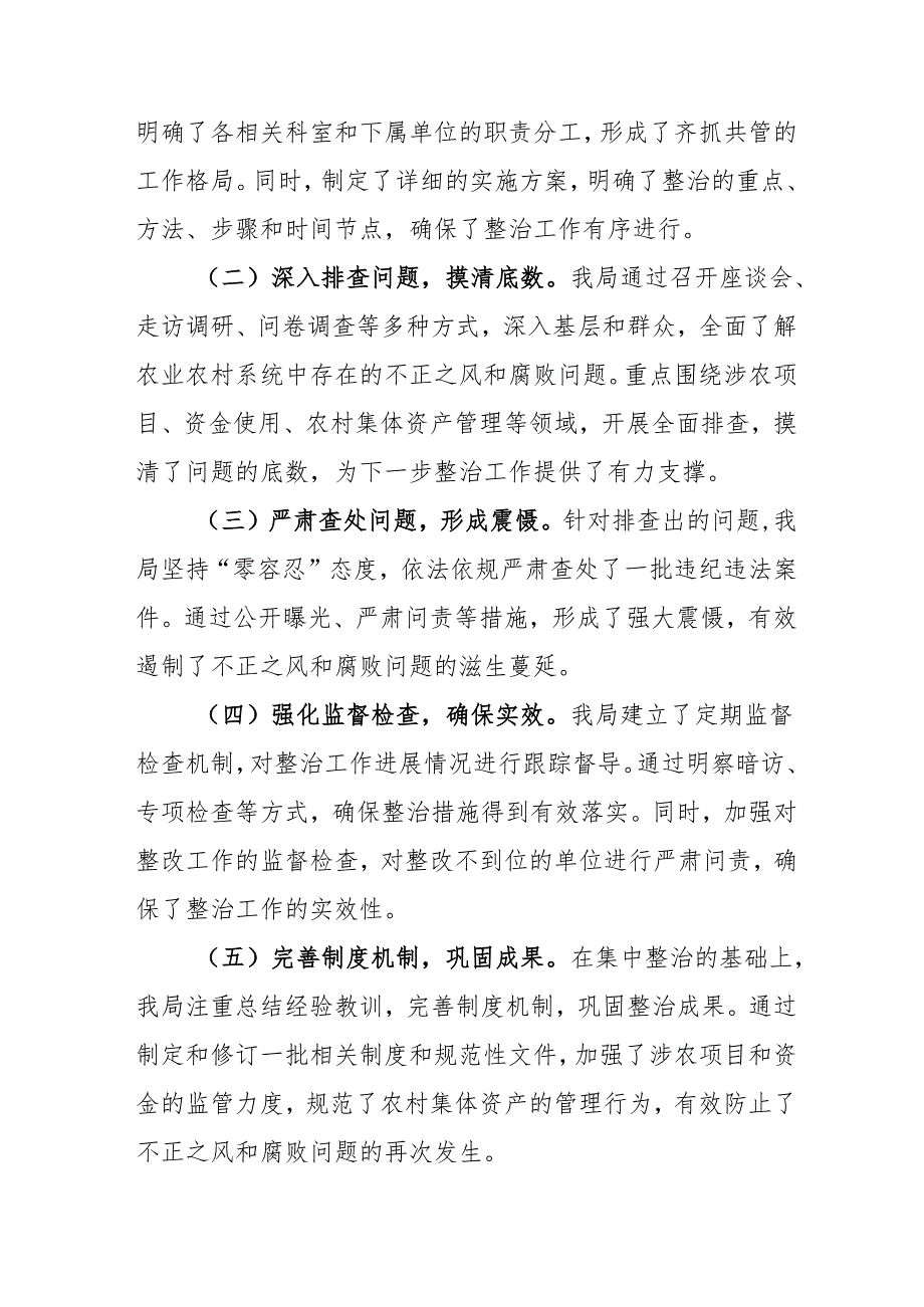 2024年国土部门开展群众身边不正之风和腐败问题集中整治工作情况总结 合计19份.docx_第2页