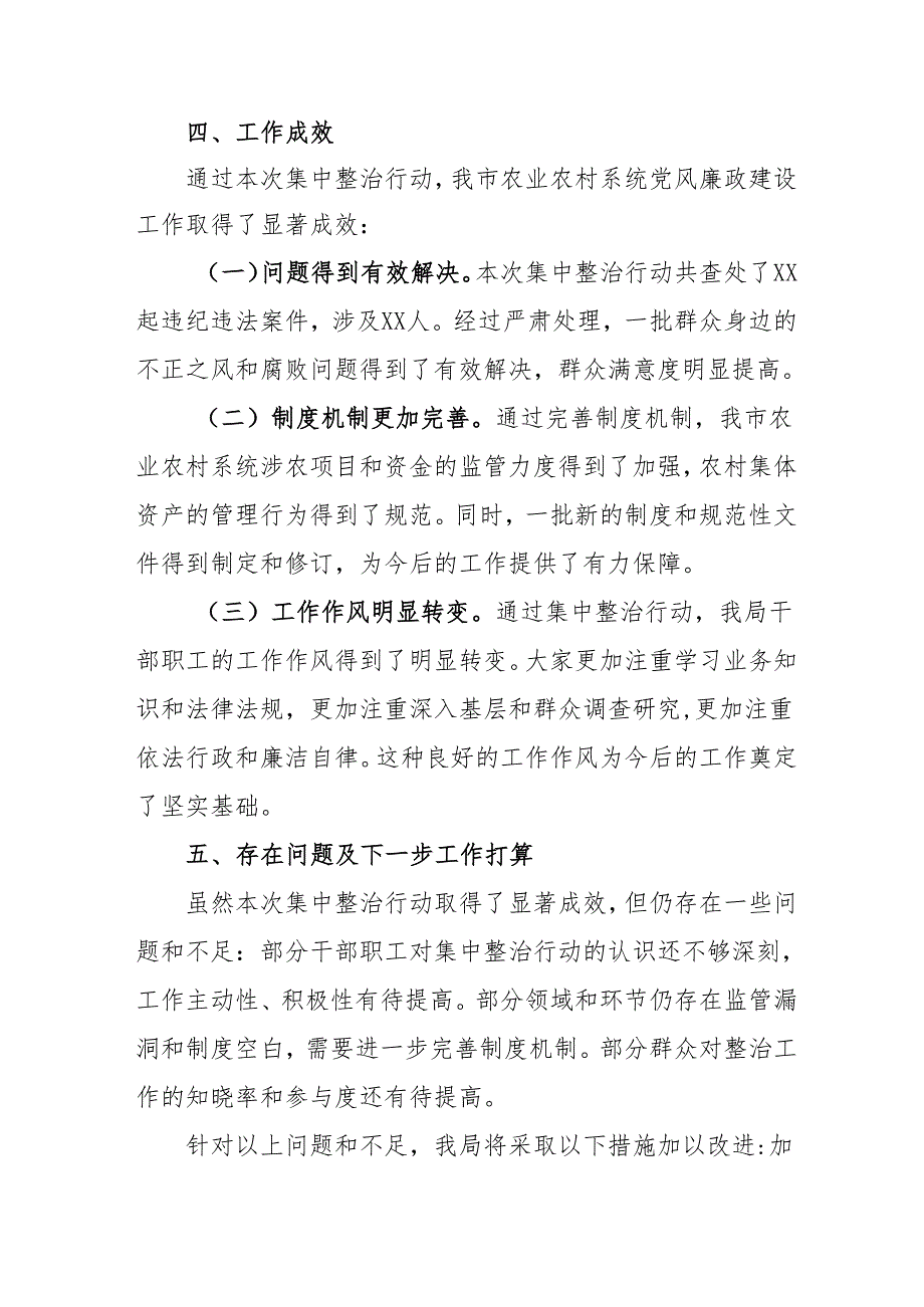 2024年国土部门开展群众身边不正之风和腐败问题集中整治工作情况总结 合计19份.docx_第3页