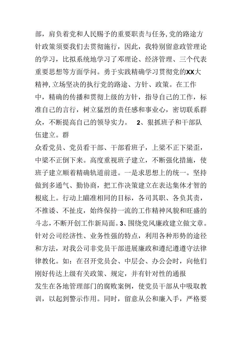 20xx电信职工代表述职报告范文.docx_第2页
