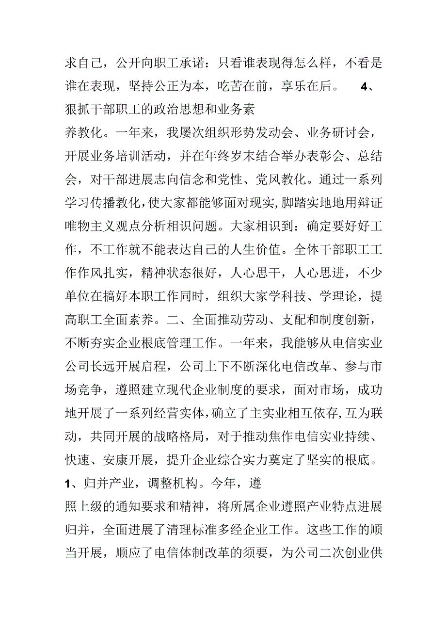 20xx电信职工代表述职报告范文.docx_第3页