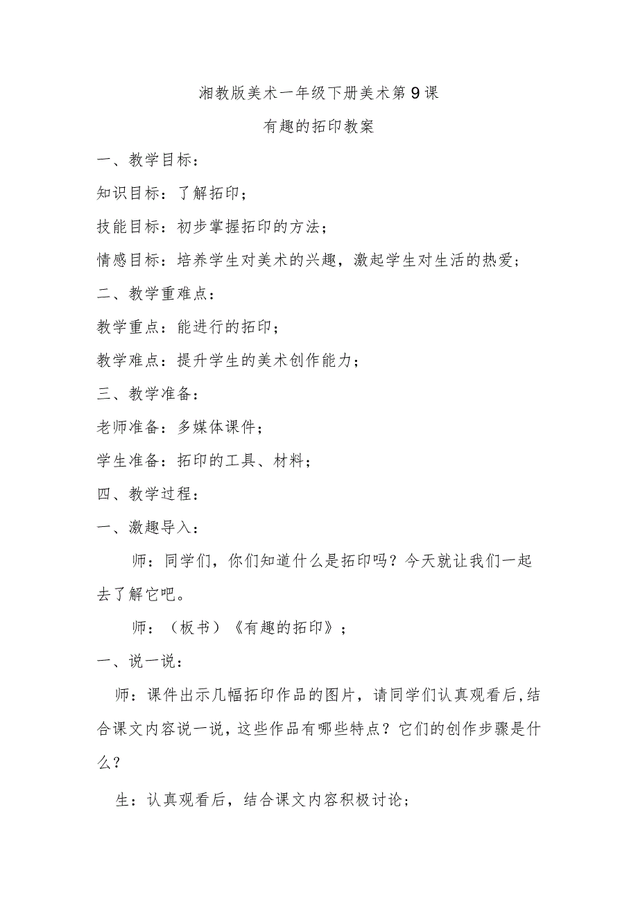 有趣的拓印教案.docx_第1页