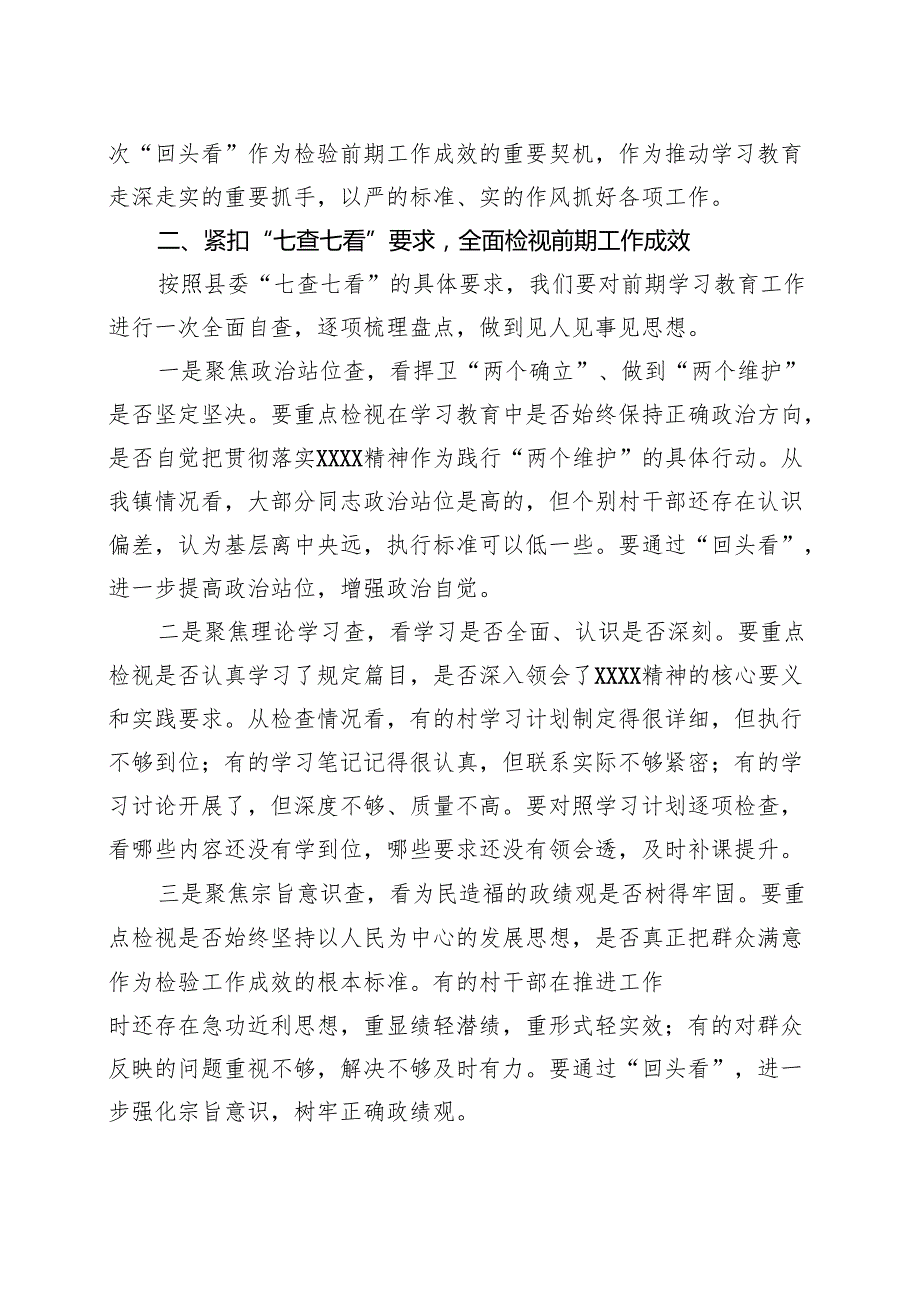 对照“七查七看”学习教育”回头看”自查情况报告合集资料5个.docx_第2页