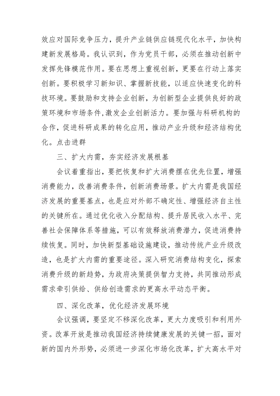 学习2024年《中央经济工作会议》心得体会 （合计7份）(1).docx_第2页