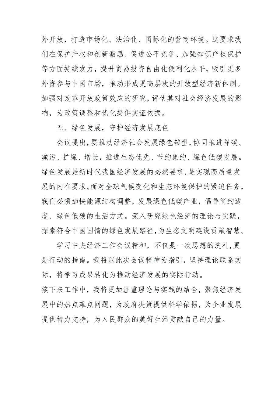 学习2024年《中央经济工作会议》心得体会 （合计7份）(1).docx_第3页