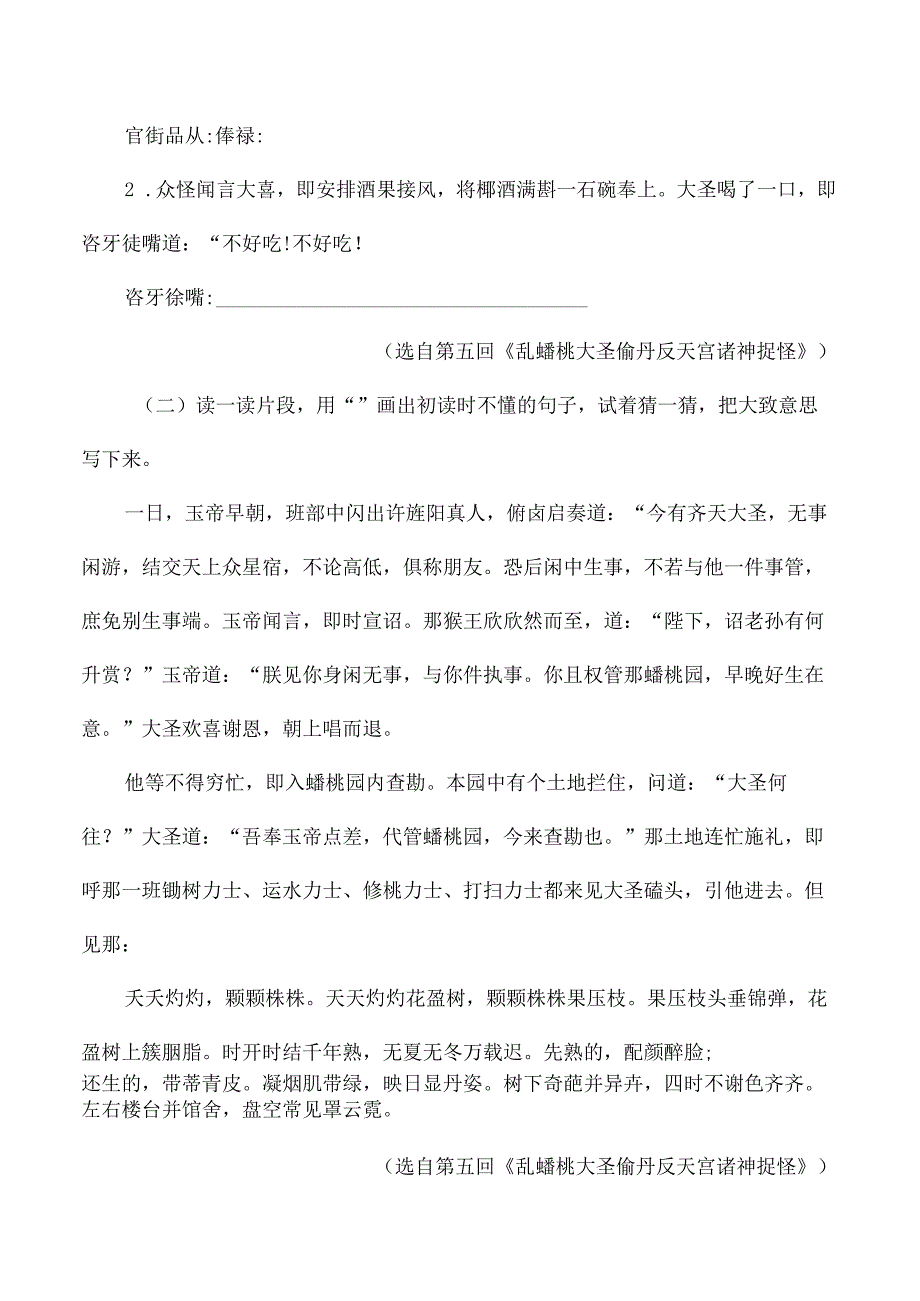 西游记整本书项目化阅读作业设计(1).docx_第2页