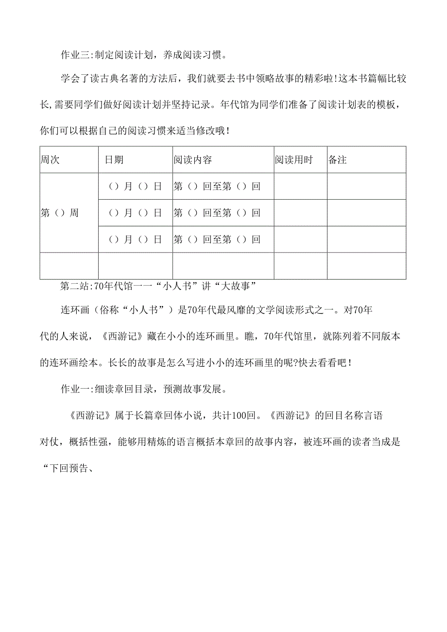西游记整本书项目化阅读作业设计(1).docx_第3页