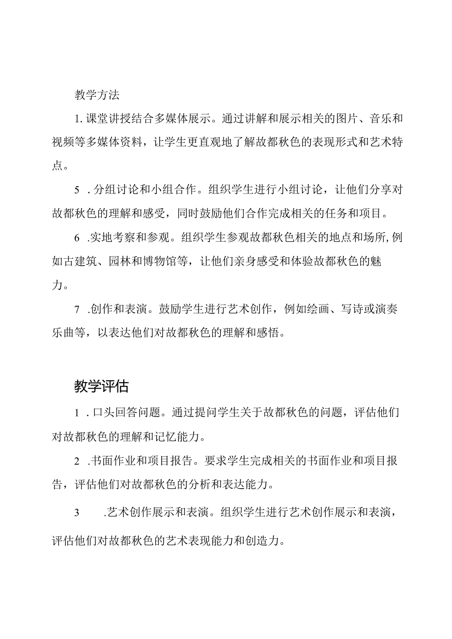 《故都色》高效教学方案.docx_第2页