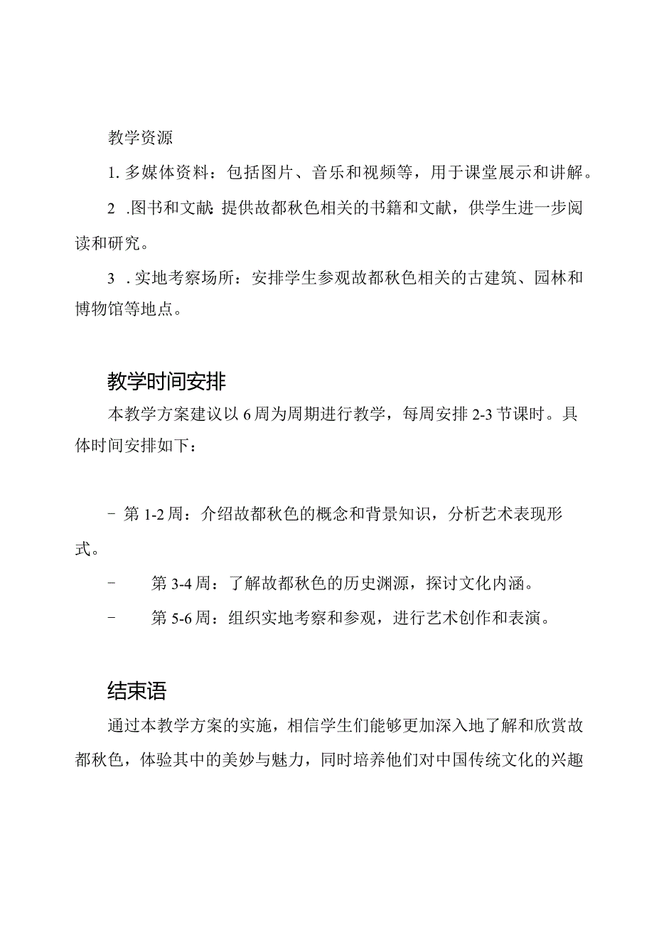 《故都色》高效教学方案.docx_第3页