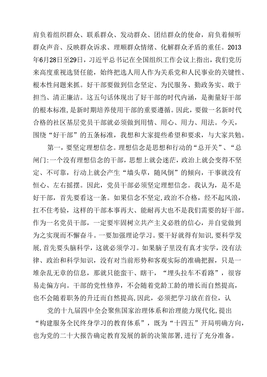 2024年党支部书记党课讲稿(精选10篇合集).docx_第3页