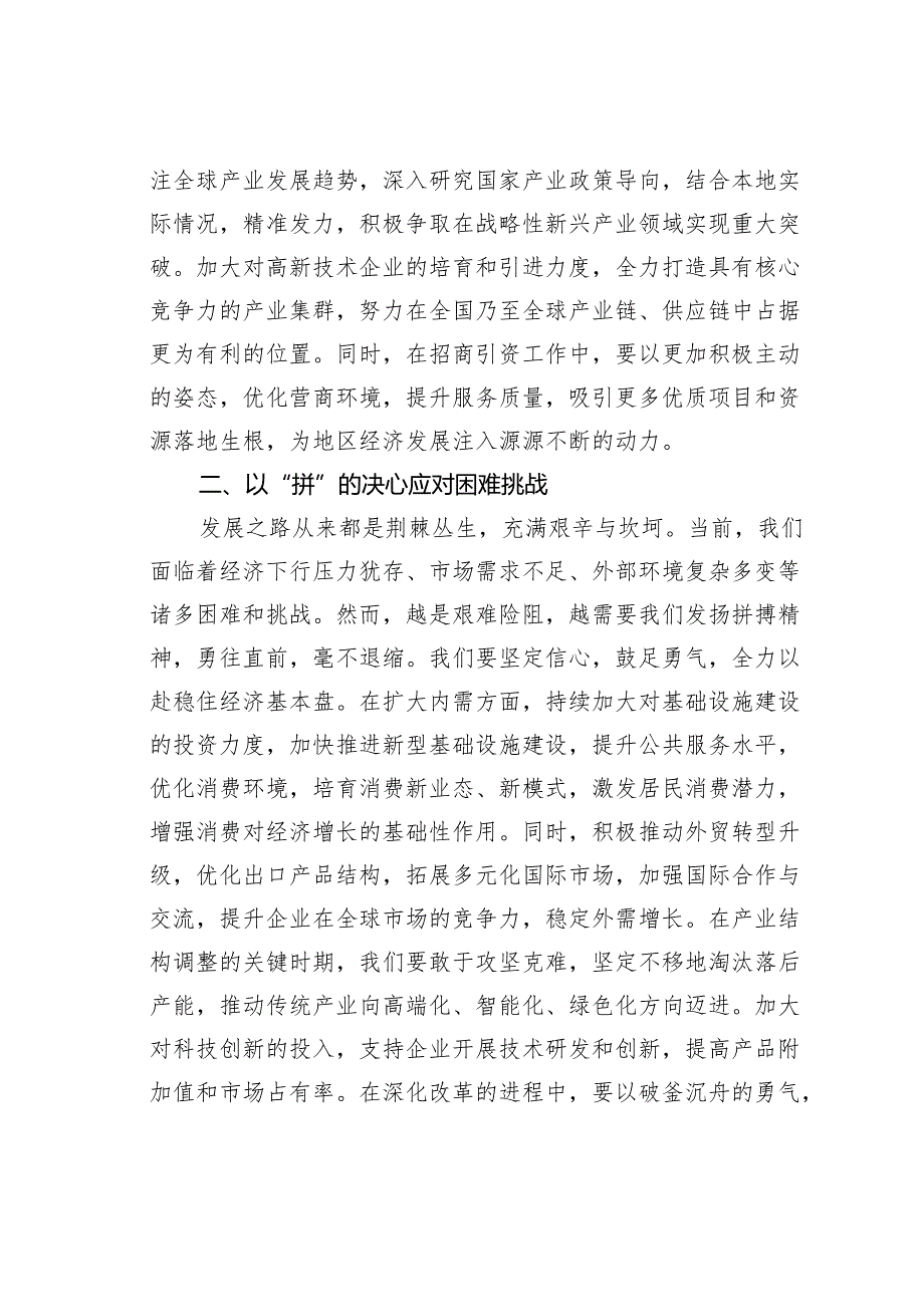 学习贯彻落实2024年经济工作会议精神专题研讨发言.docx_第2页