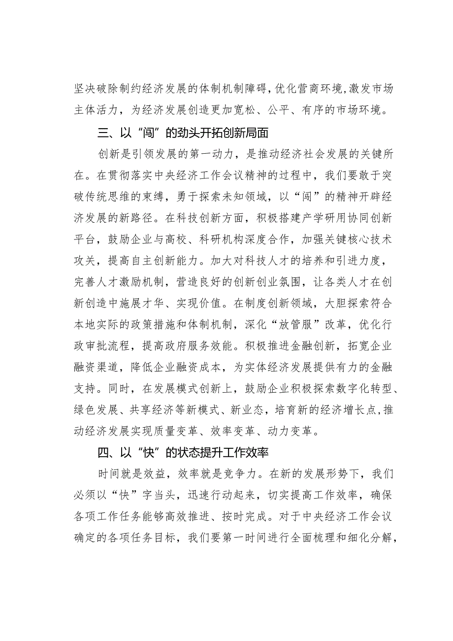 学习贯彻落实2024年经济工作会议精神专题研讨发言.docx_第3页