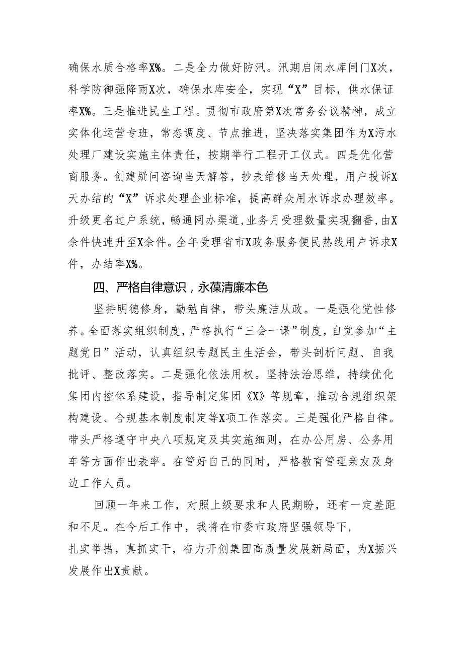 2024述职述廉报告（共9篇）.docx_第2页