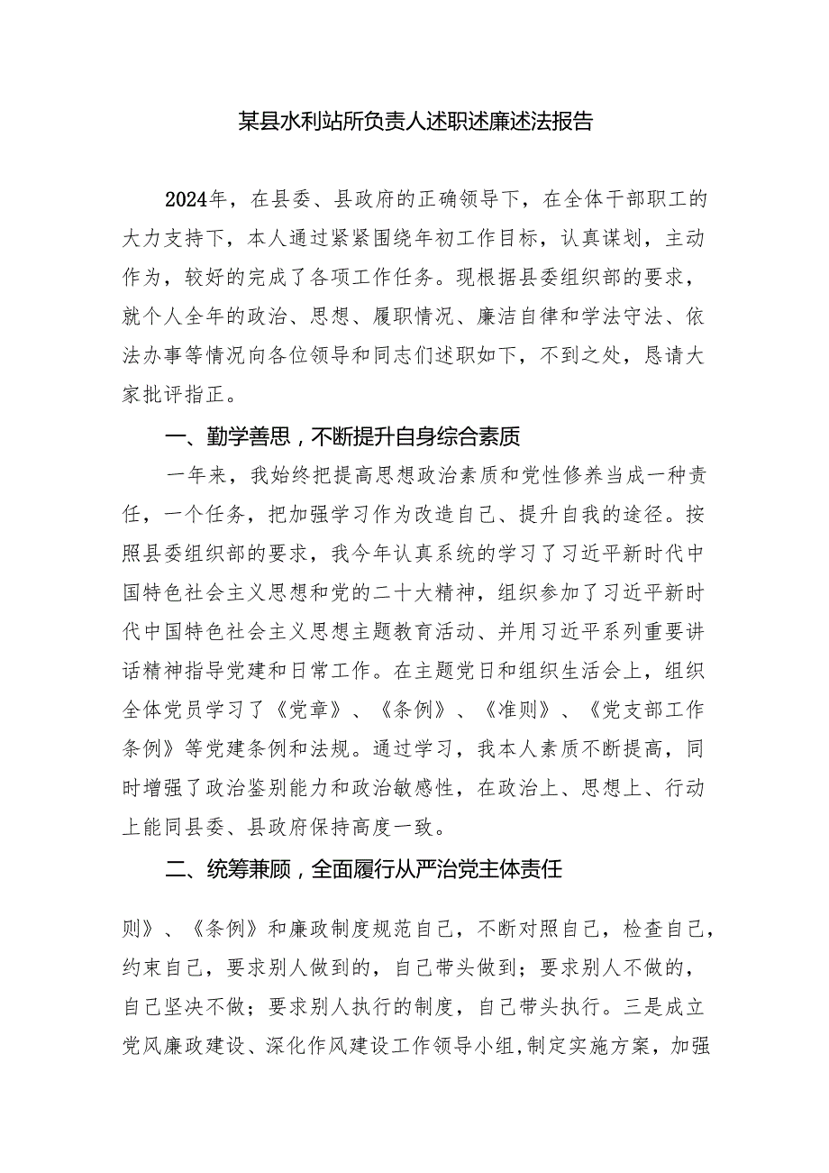 2024述职述廉报告（共9篇）.docx_第3页