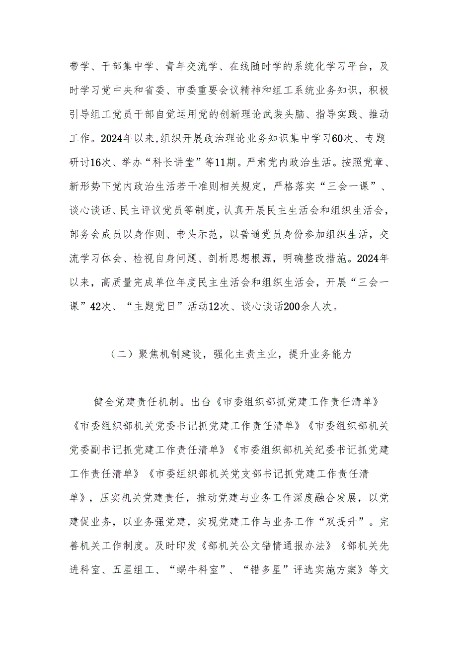 市委组织部基层党建工作述职报告.docx_第2页