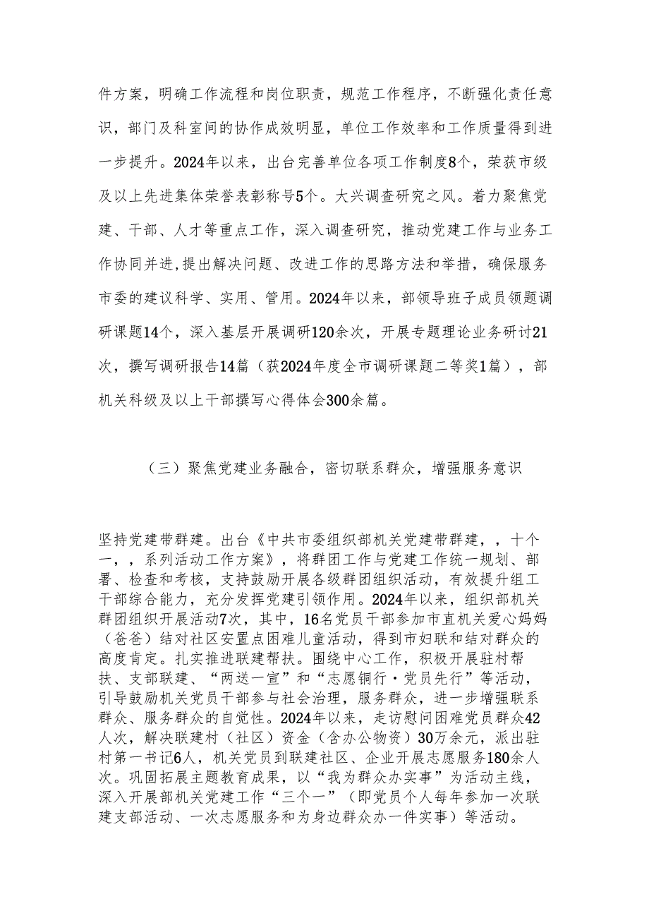市委组织部基层党建工作述职报告.docx_第3页