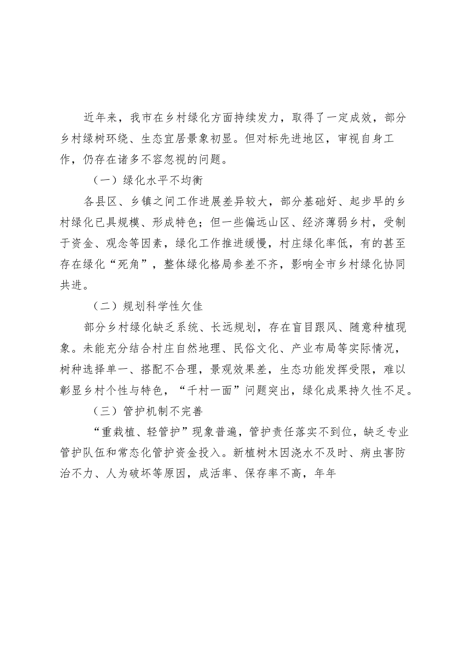 在20242025年全市今冬明乡村绿化工作动员部署会上的讲话.docx_第3页