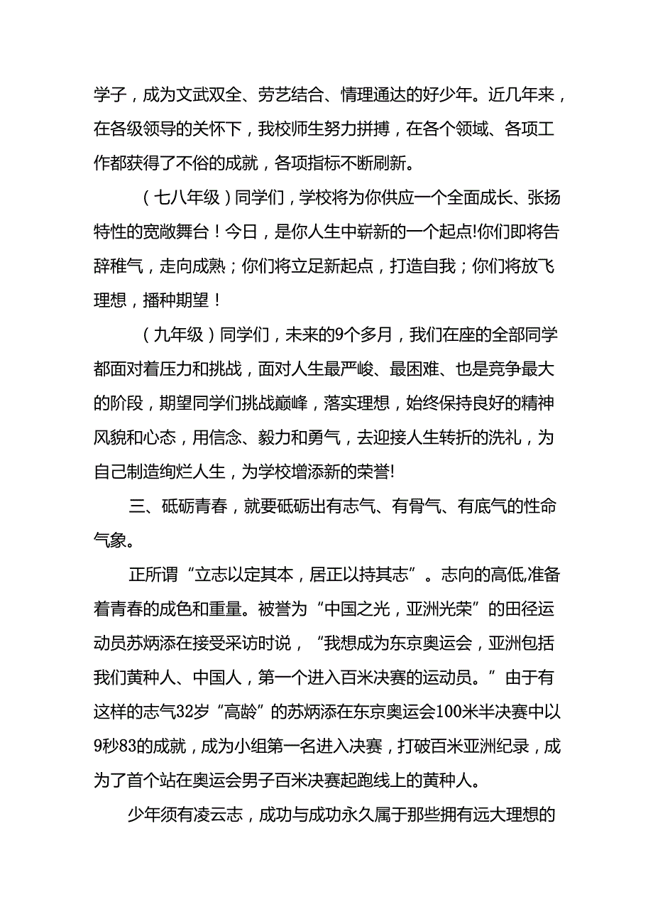 学校2024季开学校长讲话稿七篇.docx_第2页