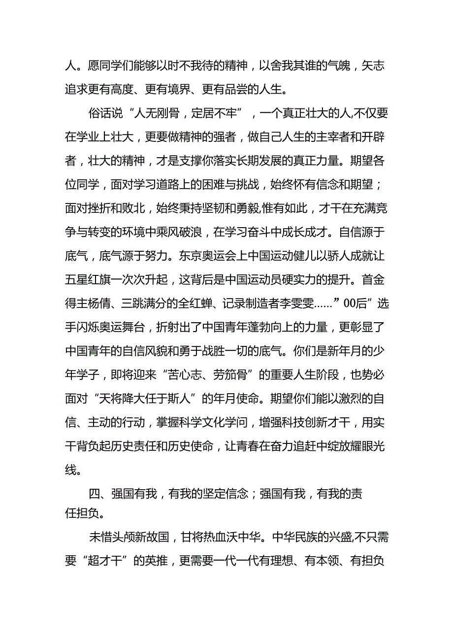 学校2024季开学校长讲话稿七篇.docx_第3页