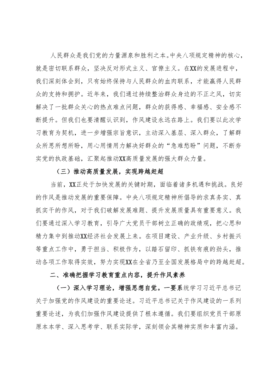 在全市深入贯彻中央八项规定精神学习教育工作部署会上的讲话.docx_第2页