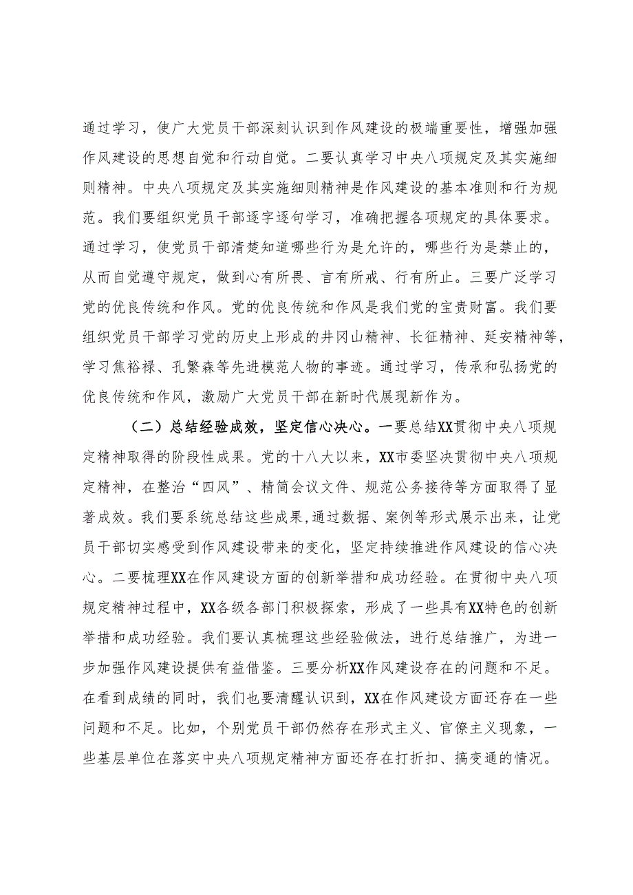 在全市深入贯彻中央八项规定精神学习教育工作部署会上的讲话.docx_第3页