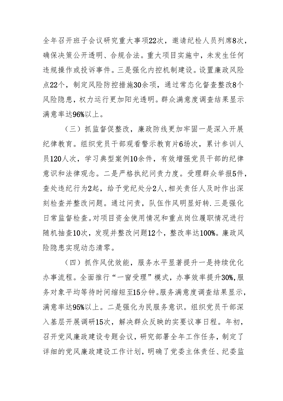 2024年国企党风廉政建设工作总结及2025年工作计划（5份）.docx_第2页