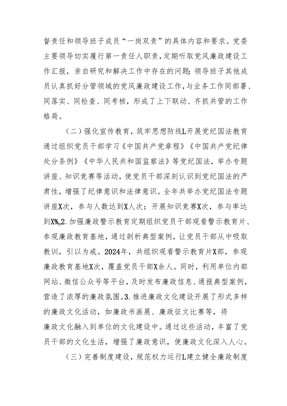 2024年国企党风廉政建设工作总结及2025年工作计划（5份）.docx_第3页