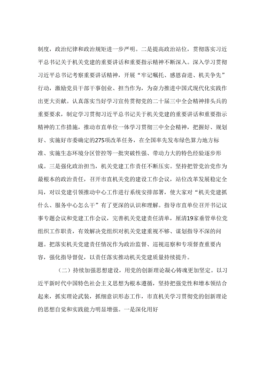 某市直机关工委2025年上半年党建工作总结.docx_第2页