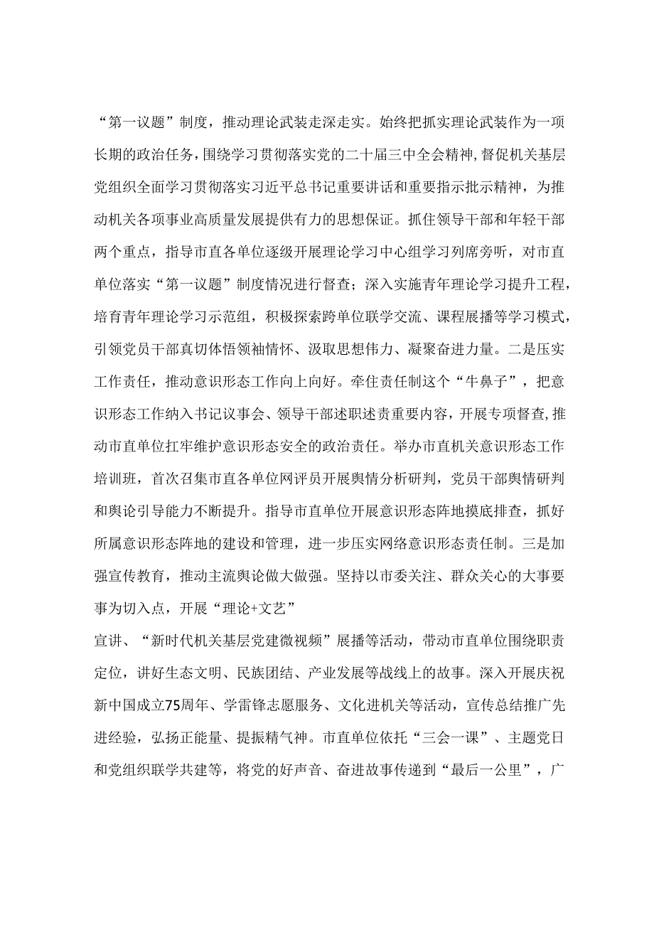 某市直机关工委2025年上半年党建工作总结.docx_第3页