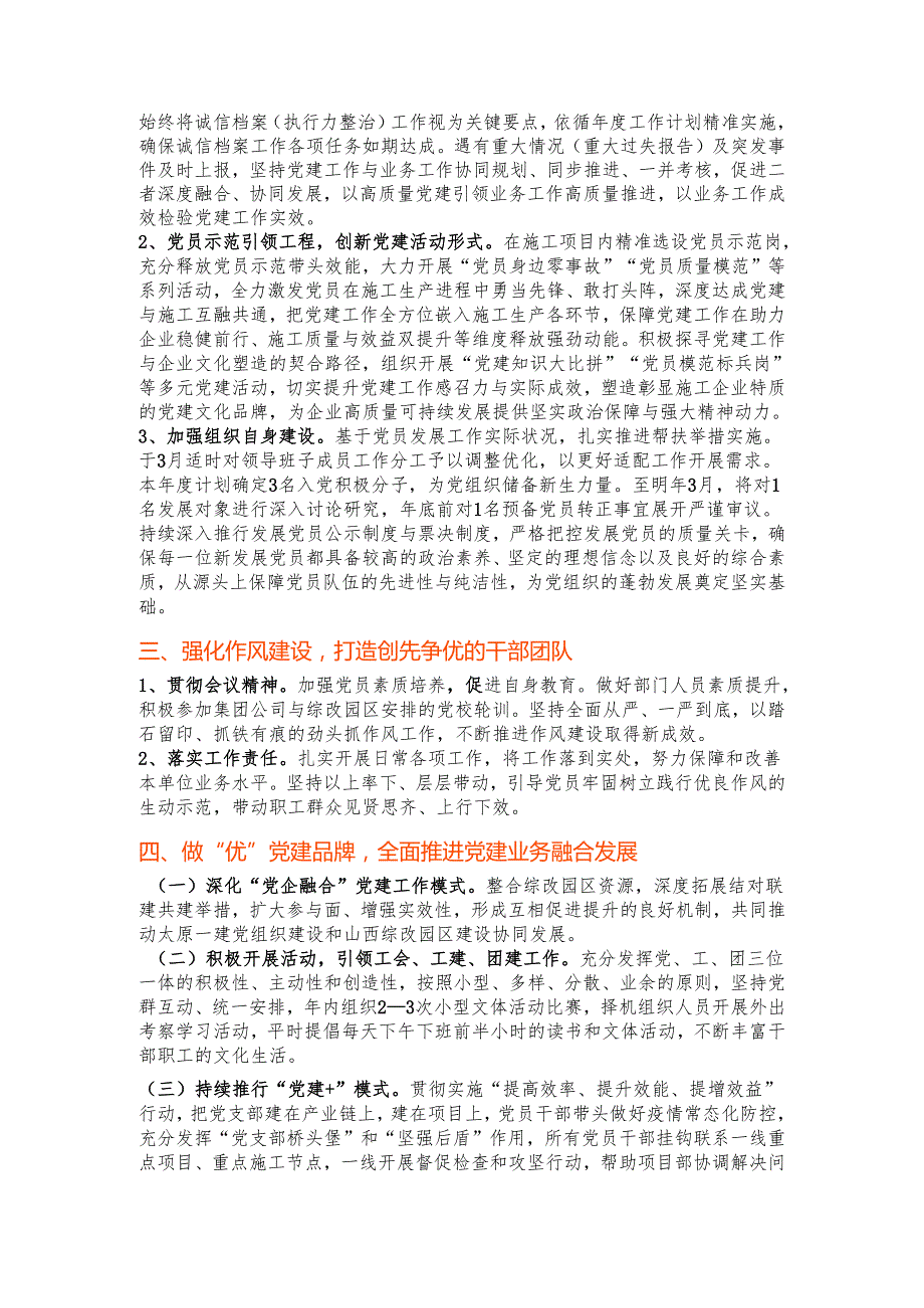 党支部2025年党建工作计划：五个狠抓、三个做优面面俱到.docx_第2页
