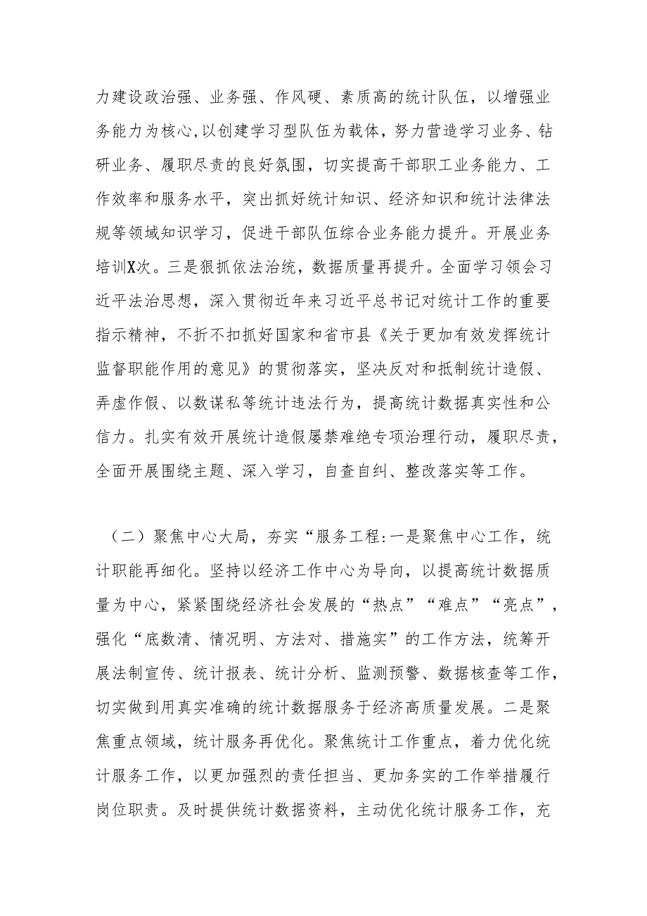 统计局2025年上半年工作总结和下半年工作计划.docx_第2页