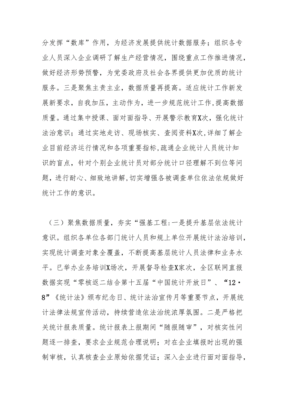 统计局2025年上半年工作总结和下半年工作计划.docx_第3页