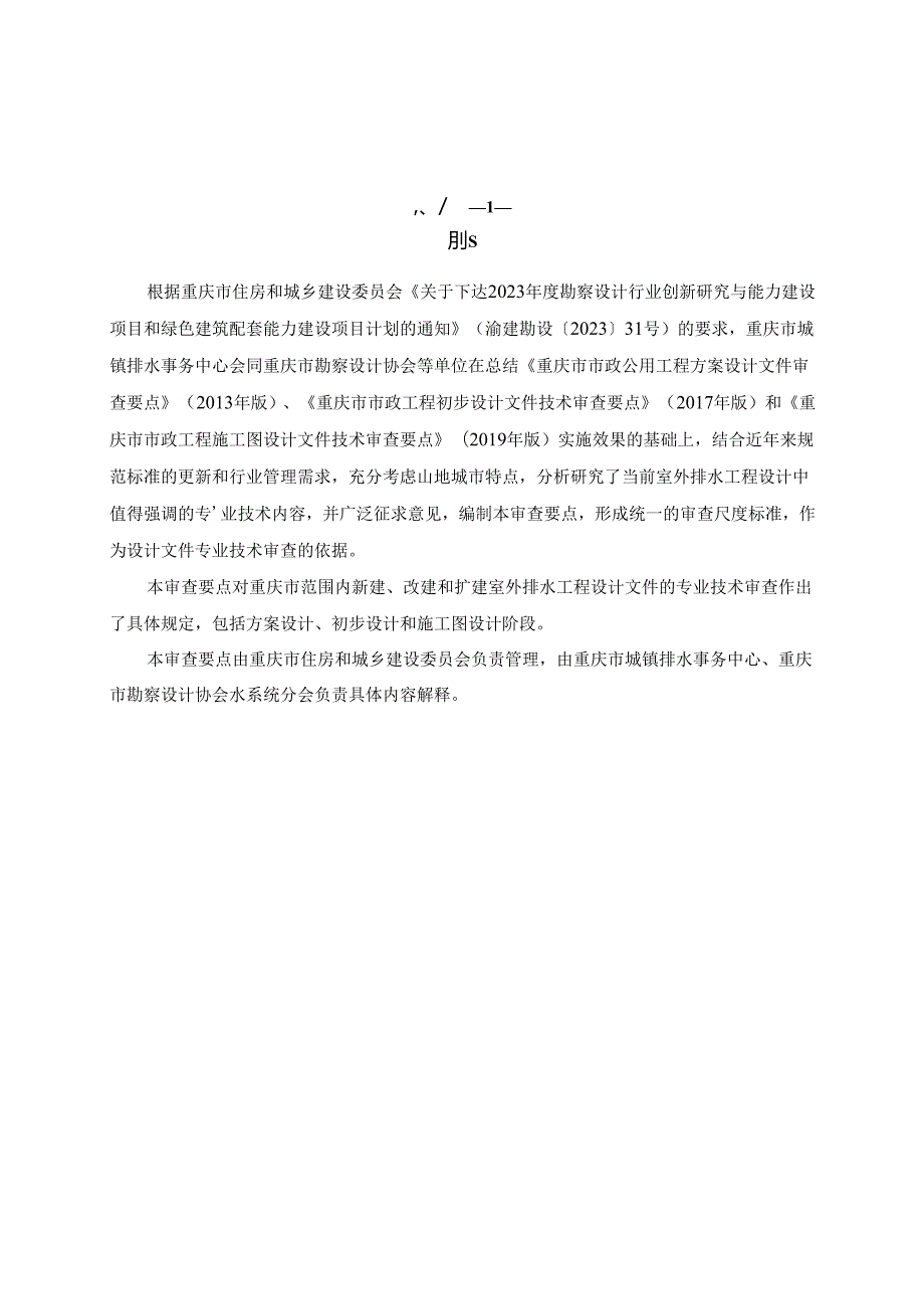 重庆市室外排水工程设计文件技术审查要点.docx_第2页